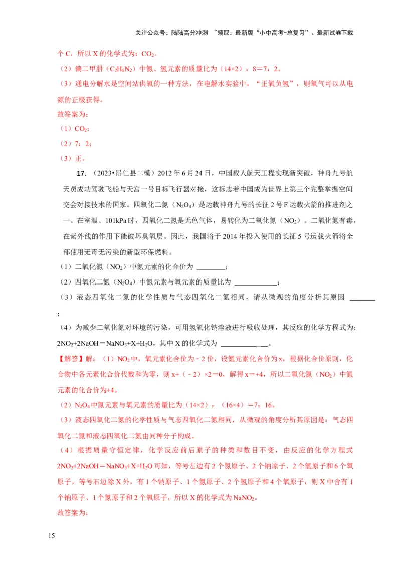 专题01质量守恒定律的应用（解析版）_02中考总复习（2026版更新中）_05-化学-中考总复习_2024年中考复习资料_二轮复习资料_2024年中考化学二轮专项复习核心考点讲解与必刷题型