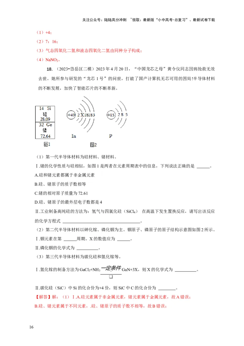 专题01质量守恒定律的应用（解析版）_02中考总复习（2026版更新中）_05-化学-中考总复习_2024年中考复习资料_二轮复习资料_2024年中考化学二轮专项复习核心考点讲解与必刷题型