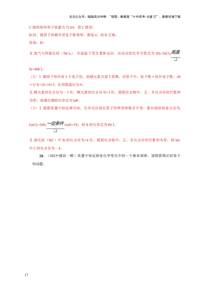 专题01质量守恒定律的应用（解析版）_02中考总复习（2026版更新中）_05-化学-中考总复习_2024年中考复习资料_二轮复习资料_2024年中考化学二轮专项复习核心考点讲解与必刷题型