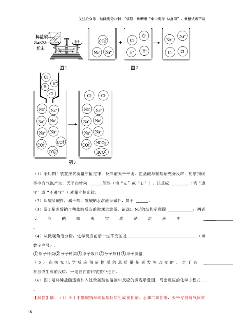 专题01质量守恒定律的应用（解析版）_02中考总复习（2026版更新中）_05-化学-中考总复习_2024年中考复习资料_二轮复习资料_2024年中考化学二轮专项复习核心考点讲解与必刷题型