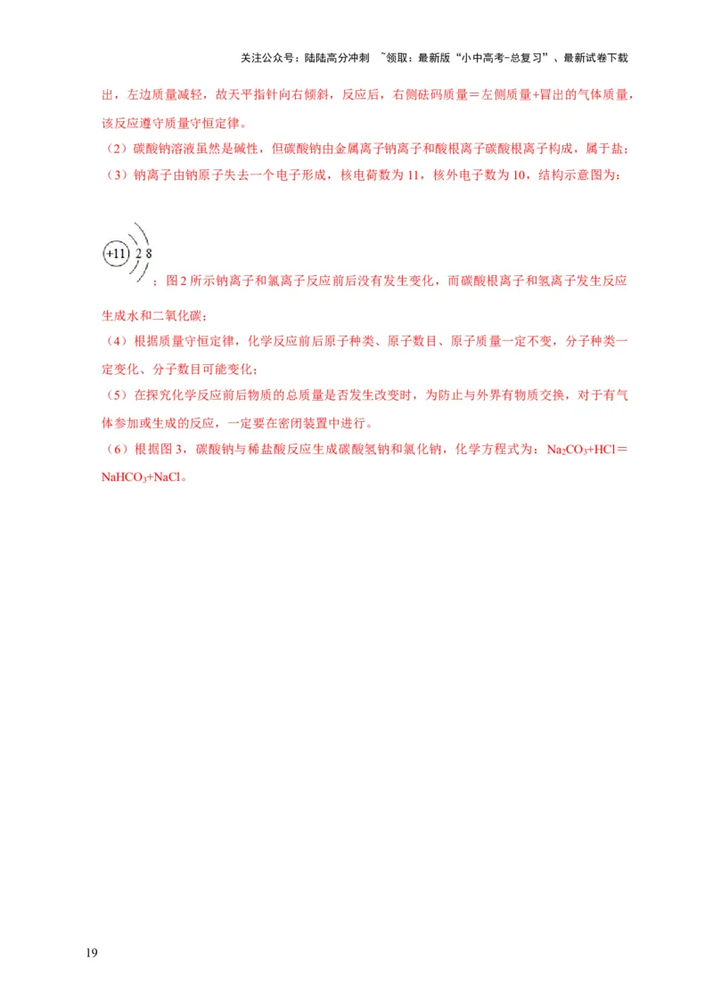 专题01质量守恒定律的应用（解析版）_02中考总复习（2026版更新中）_05-化学-中考总复习_2024年中考复习资料_二轮复习资料_2024年中考化学二轮专项复习核心考点讲解与必刷题型