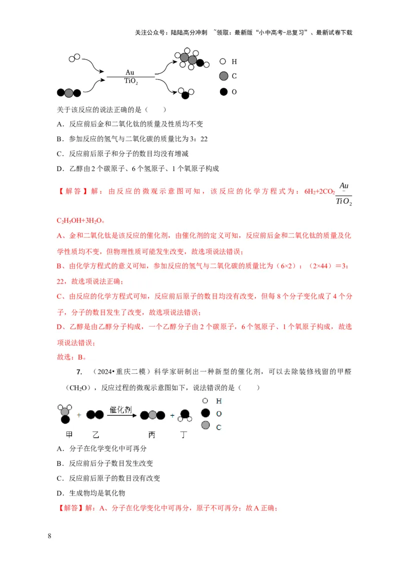 专题01质量守恒定律的应用（解析版）_02中考总复习（2026版更新中）_05-化学-中考总复习_2024年中考复习资料_二轮复习资料_2024年中考化学二轮专项复习核心考点讲解与必刷题型