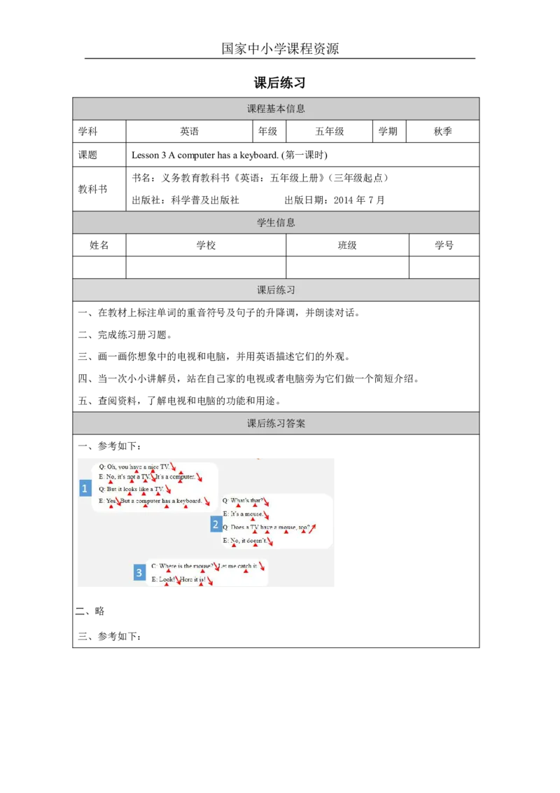 7Lesson3Acomputerhasakeyboard.(1)_国家课_课后练习_26春四年级上下册人教版_四上英语合集人教版PEP英语四年级上册新教材（教学视频+课件+动画+音频+练习+教案）_17练习资料