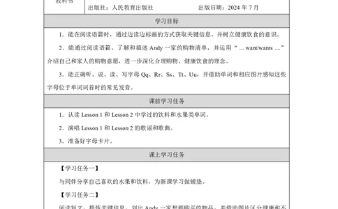 Unit_5_Drinks_and_fruits（第三课时）_学习任务单_26春四年级上下册人教版_四上英语合集人教版PEP英语四年级上册新教材（教学视频+课件+动画+音频+练习+教案）_17练习资料_《小学英语》