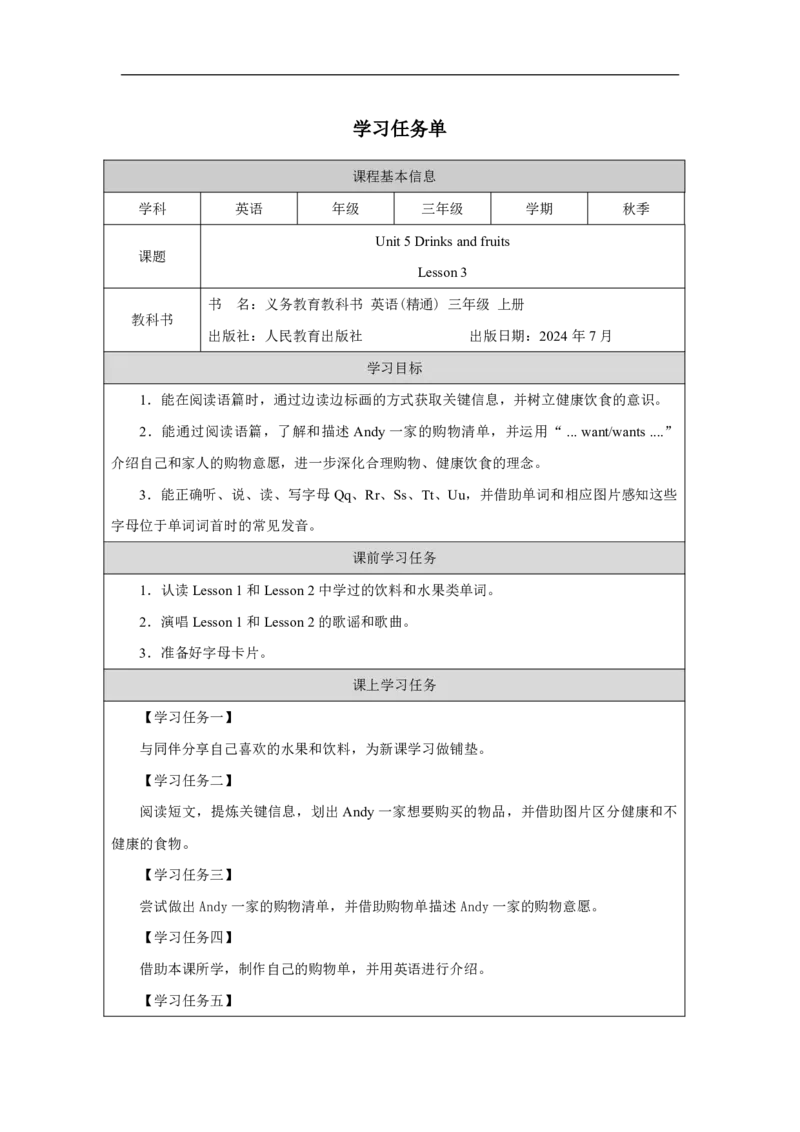 Unit_5_Drinks_and_fruits（第三课时）_学习任务单_26春四年级上下册人教版_四上英语合集人教版PEP英语四年级上册新教材（教学视频+课件+动画+音频+练习+教案）_17练习资料_《小学英语》