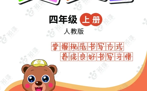 人教PEP版听写默写本-4年级上册_26春四年级上下册人教版_四上英语合集人教版PEP英语四年级上册新教材（教学视频+课件+动画+音频+练习+教案）_17练习资料_《听写默写本》