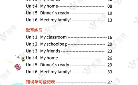 人教PEP版听写默写本-4年级上册_26春四年级上下册人教版_四上英语合集人教版PEP英语四年级上册新教材（教学视频+课件+动画+音频+练习+教案）_17练习资料_《听写默写本》