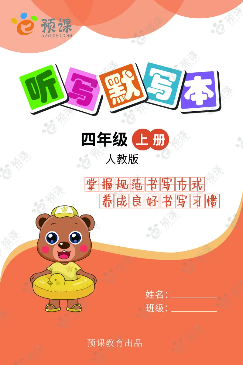 人教PEP版听写默写本-4年级上册_26春四年级上下册人教版_四上英语合集人教版PEP英语四年级上册新教材（教学视频+课件+动画+音频+练习+教案）_17练习资料_《听写默写本》