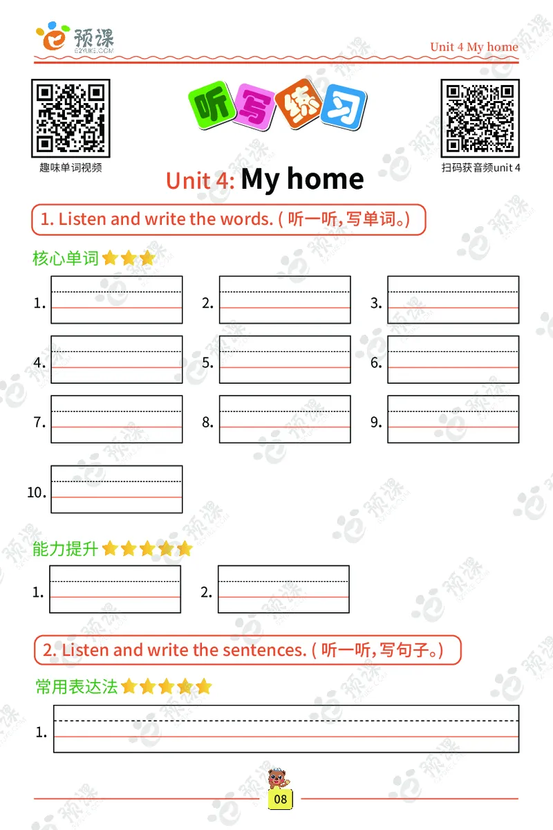 人教PEP版听写默写本-4年级上册_26春四年级上下册人教版_四上英语合集人教版PEP英语四年级上册新教材（教学视频+课件+动画+音频+练习+教案）_17练习资料_《听写默写本》