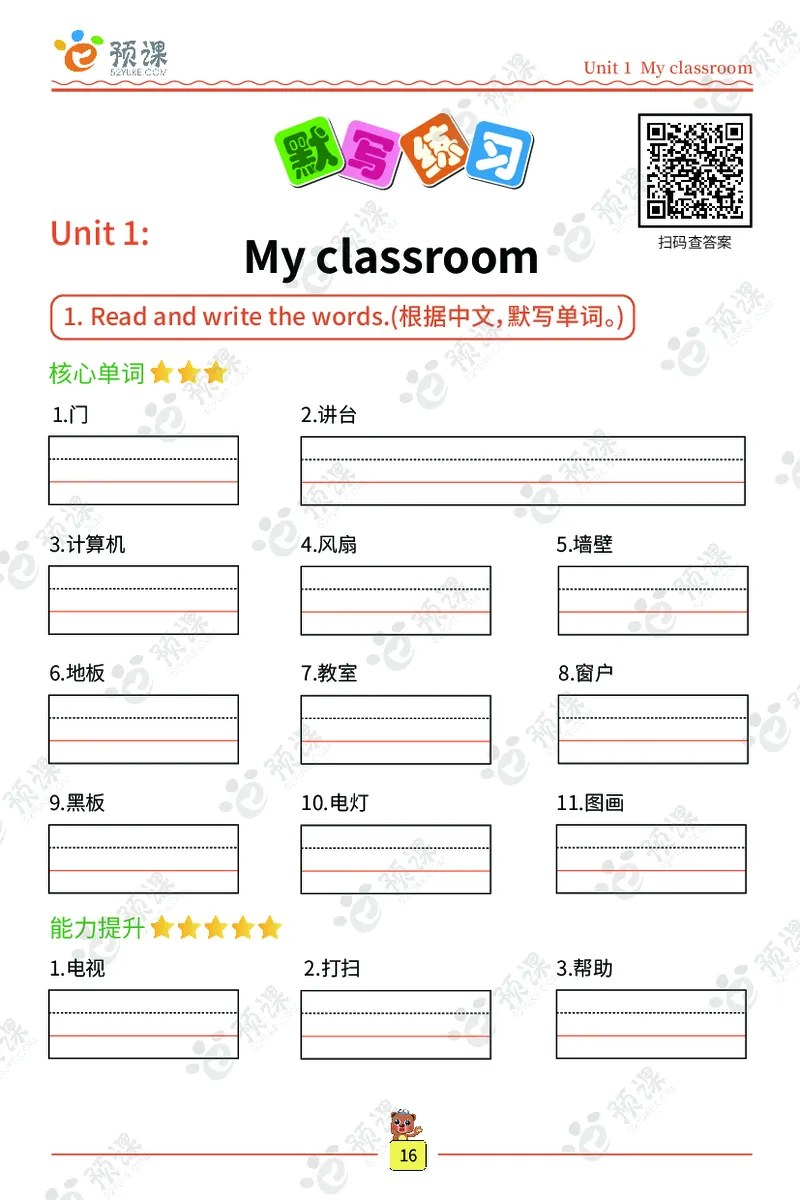 人教PEP版听写默写本-4年级上册_26春四年级上下册人教版_四上英语合集人教版PEP英语四年级上册新教材（教学视频+课件+动画+音频+练习+教案）_17练习资料_《听写默写本》