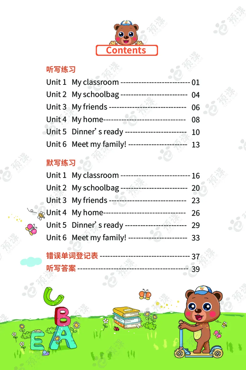 人教PEP版听写默写本-4年级上册_26春四年级上下册人教版_四上英语合集人教版PEP英语四年级上册新教材（教学视频+课件+动画+音频+练习+教案）_17练习资料_《听写默写本》