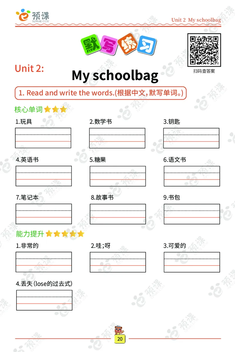 人教PEP版听写默写本-4年级上册_26春四年级上下册人教版_四上英语合集人教版PEP英语四年级上册新教材（教学视频+课件+动画+音频+练习+教案）_17练习资料_《听写默写本》