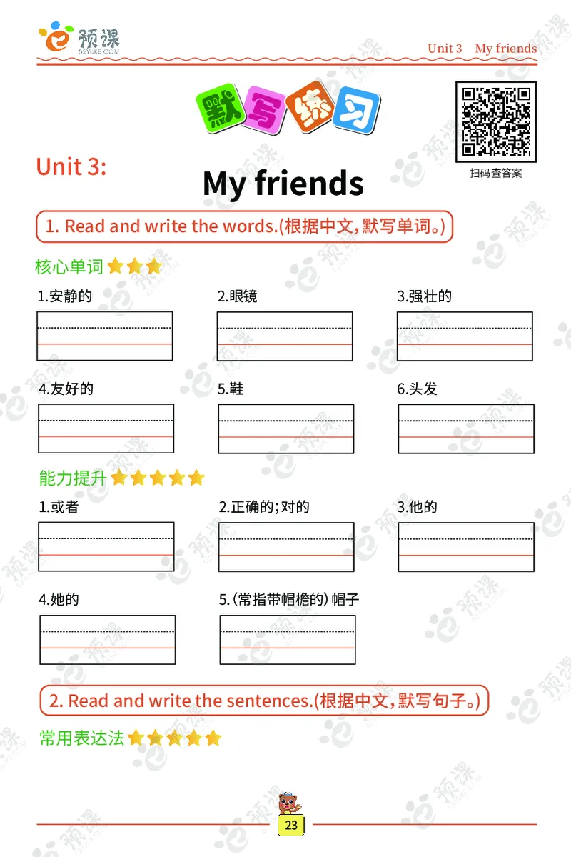 人教PEP版听写默写本-4年级上册_26春四年级上下册人教版_四上英语合集人教版PEP英语四年级上册新教材（教学视频+课件+动画+音频+练习+教案）_17练习资料_《听写默写本》