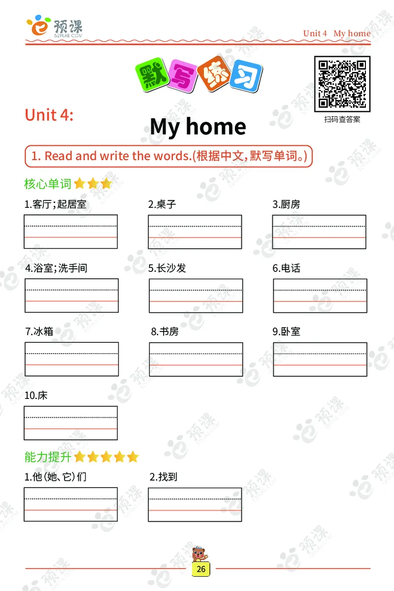 人教PEP版听写默写本-4年级上册_26春四年级上下册人教版_四上英语合集人教版PEP英语四年级上册新教材（教学视频+课件+动画+音频+练习+教案）_17练习资料_《听写默写本》