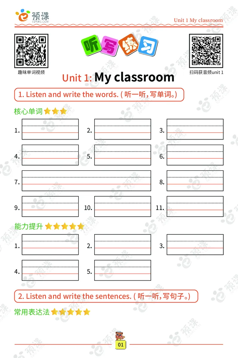 人教PEP版听写默写本-4年级上册_26春四年级上下册人教版_四上英语合集人教版PEP英语四年级上册新教材（教学视频+课件+动画+音频+练习+教案）_17练习资料_《听写默写本》