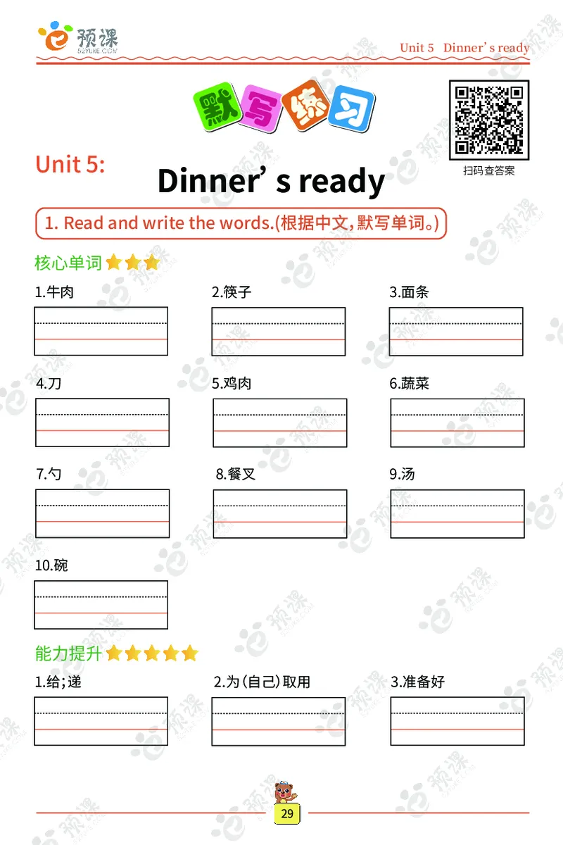 人教PEP版听写默写本-4年级上册_26春四年级上下册人教版_四上英语合集人教版PEP英语四年级上册新教材（教学视频+课件+动画+音频+练习+教案）_17练习资料_《听写默写本》