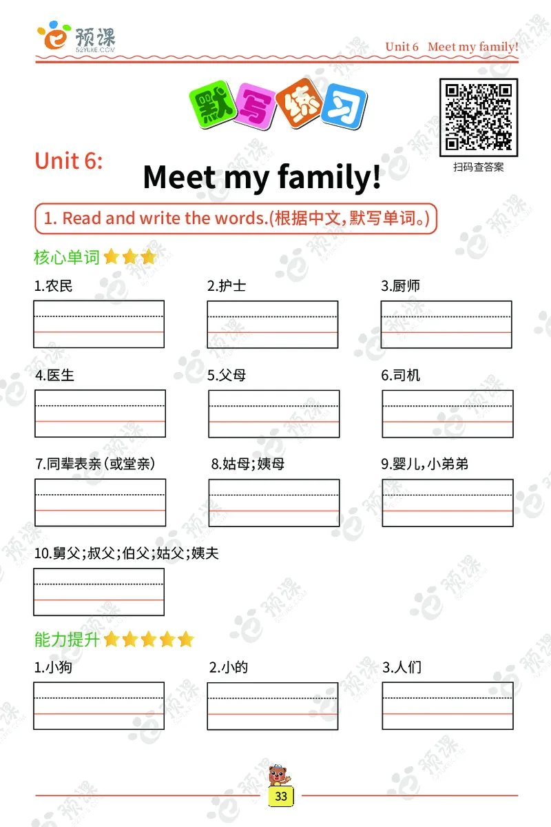 人教PEP版听写默写本-4年级上册_26春四年级上下册人教版_四上英语合集人教版PEP英语四年级上册新教材（教学视频+课件+动画+音频+练习+教案）_17练习资料_《听写默写本》