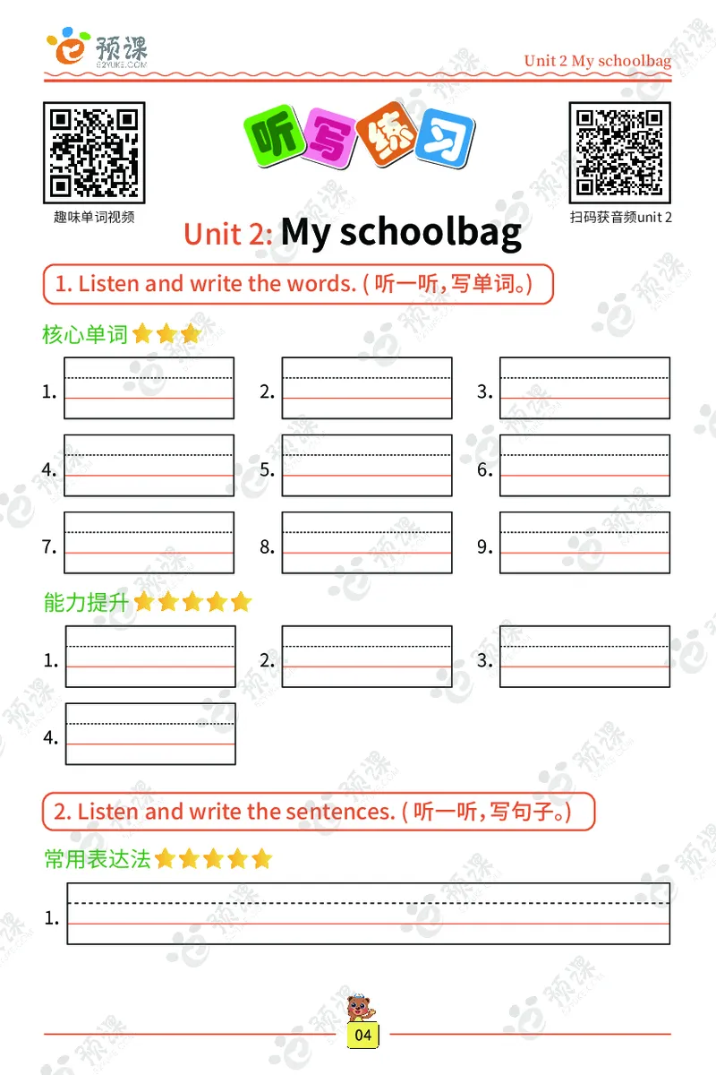 人教PEP版听写默写本-4年级上册_26春四年级上下册人教版_四上英语合集人教版PEP英语四年级上册新教材（教学视频+课件+动画+音频+练习+教案）_17练习资料_《听写默写本》