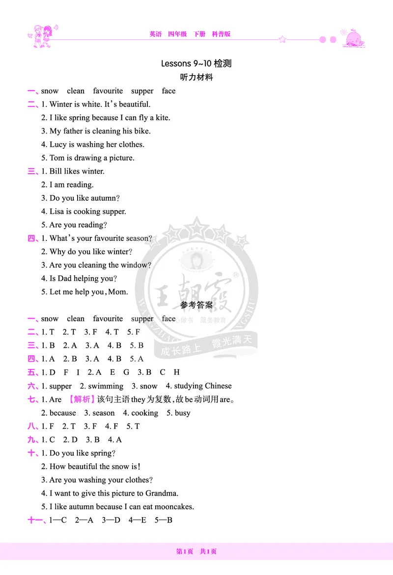 Lessons9~10检测答案（含解析）_26春四年级上下册人教版_四上英语合集人教版PEP英语四年级上册新教材（教学视频+课件+动画+音频+练习+教案）_17练习资料_《创维新课堂》_科普版_499