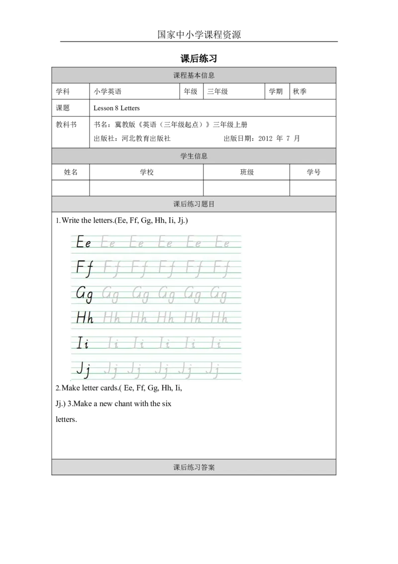 5lesson8Letters_课后练习_26春四年级上下册人教版_四上英语合集人教版PEP英语四年级上册新教材（教学视频+课件+动画+音频+练习+教案）_17练习资料_小学英语（预习复习资料大礼包）