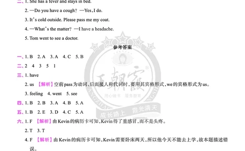 Lesson1　综合过关答案（含解析）_26春四年级上下册人教版_四上英语合集人教版PEP英语四年级上册新教材（教学视频+课件+动画+音频+练习+教案）_17练习资料_《创维新课堂》_科普版