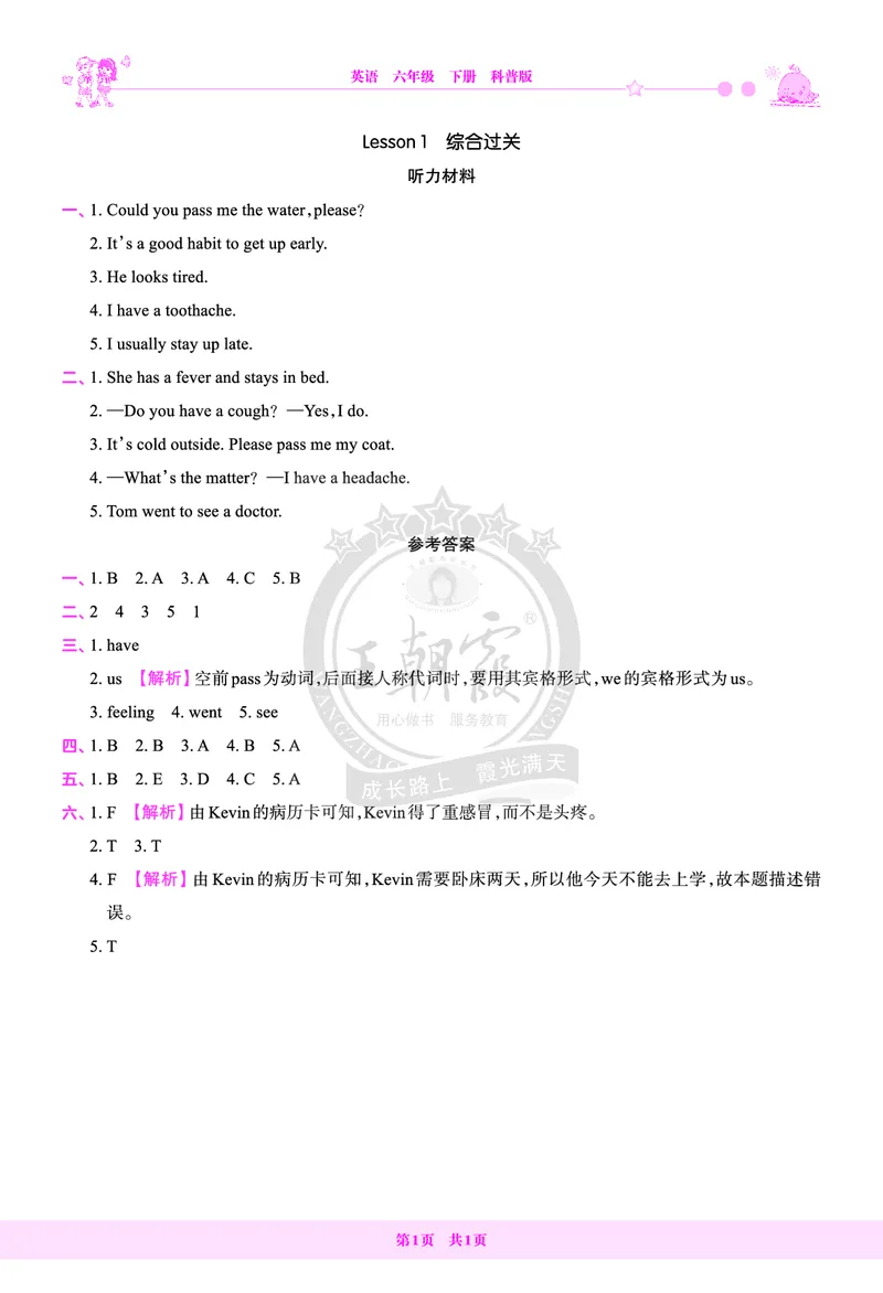 Lesson1　综合过关答案（含解析）_26春四年级上下册人教版_四上英语合集人教版PEP英语四年级上册新教材（教学视频+课件+动画+音频+练习+教案）_17练习资料_《创维新课堂》_科普版