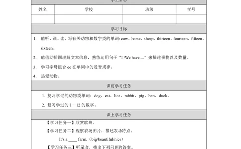 5Unit3NumbersandAnimalsPartA_国家课_学习任务单_26春四年级上下册人教版_四上英语合集人教版PEP英语四年级上册新教材（教学视频+课件+动画+音频+练习+教案）_17练习资料_《小学英语》