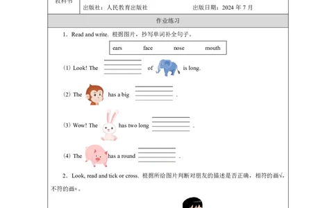 Unit_4_Friends（第三课时）_课后练习_26春四年级上下册人教版_四上英语合集人教版PEP英语四年级上册新教材（教学视频+课件+动画+音频+练习+教案）_17练习资料_《小学英语》_3年级上册