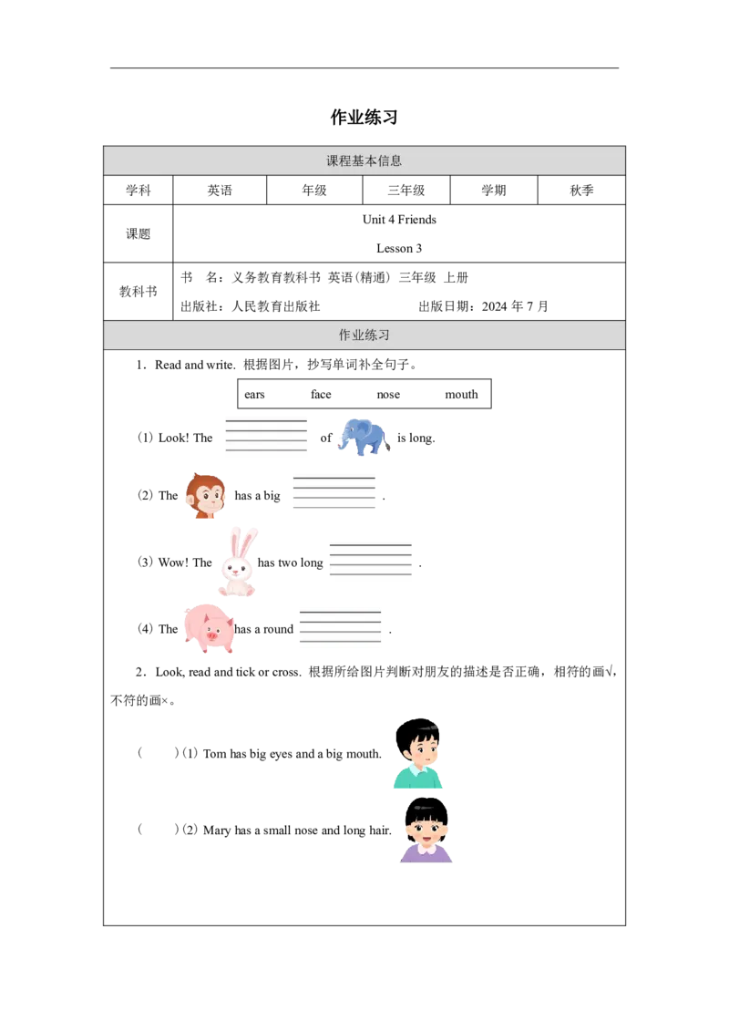 Unit_4_Friends（第三课时）_课后练习_26春四年级上下册人教版_四上英语合集人教版PEP英语四年级上册新教材（教学视频+课件+动画+音频+练习+教案）_17练习资料_《小学英语》_3年级上册