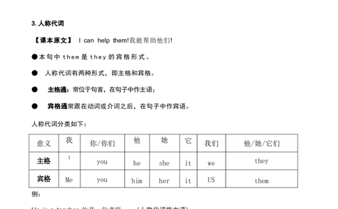 6_26春四年级上下册人教版_四上英语合集人教版PEP英语四年级上册新教材（教学视频+课件+动画+音频+练习+教案）_20知识点总结_小学英语《知识梳理》3-6年级上下册_上册_六年级上册