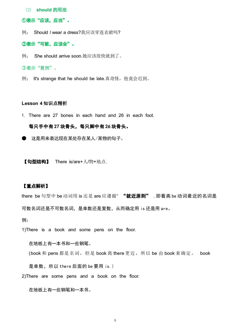 6_26春四年级上下册人教版_四上英语合集人教版PEP英语四年级上册新教材（教学视频+课件+动画+音频+练习+教案）_20知识点总结_小学英语《知识梳理》3-6年级上下册_上册_六年级上册