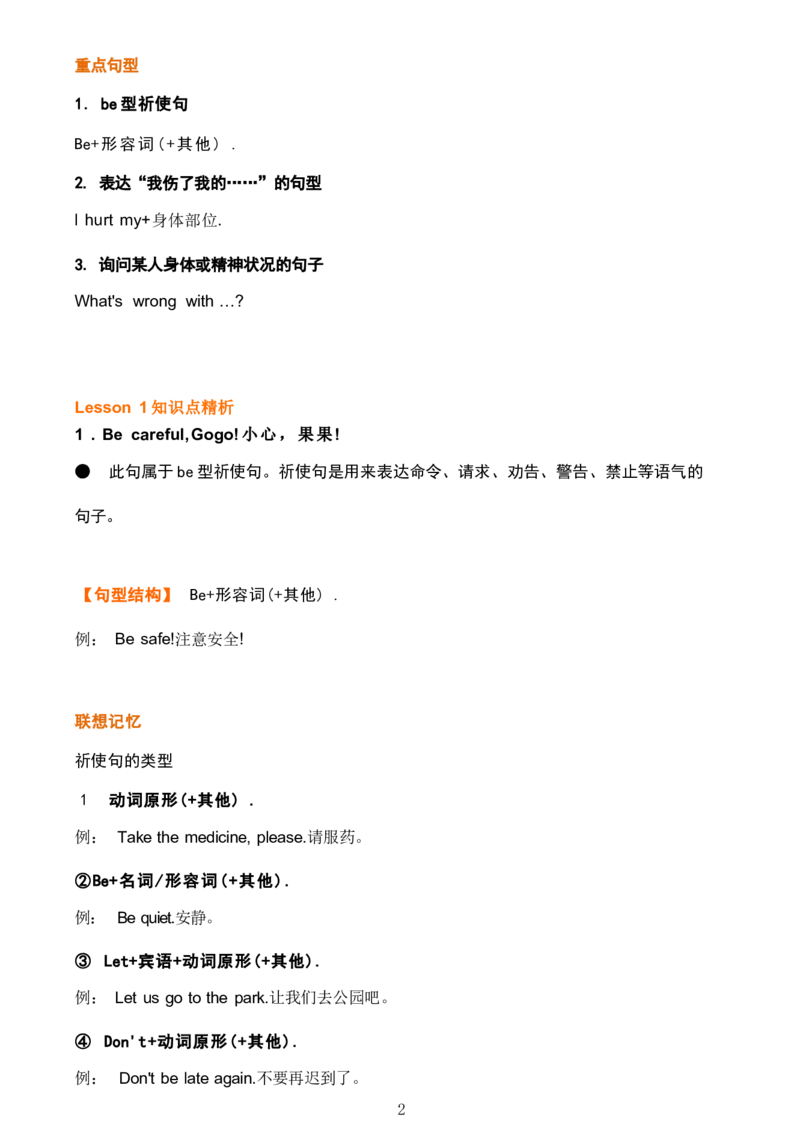 6_26春四年级上下册人教版_四上英语合集人教版PEP英语四年级上册新教材（教学视频+课件+动画+音频+练习+教案）_20知识点总结_小学英语《知识梳理》3-6年级上下册_上册_六年级上册