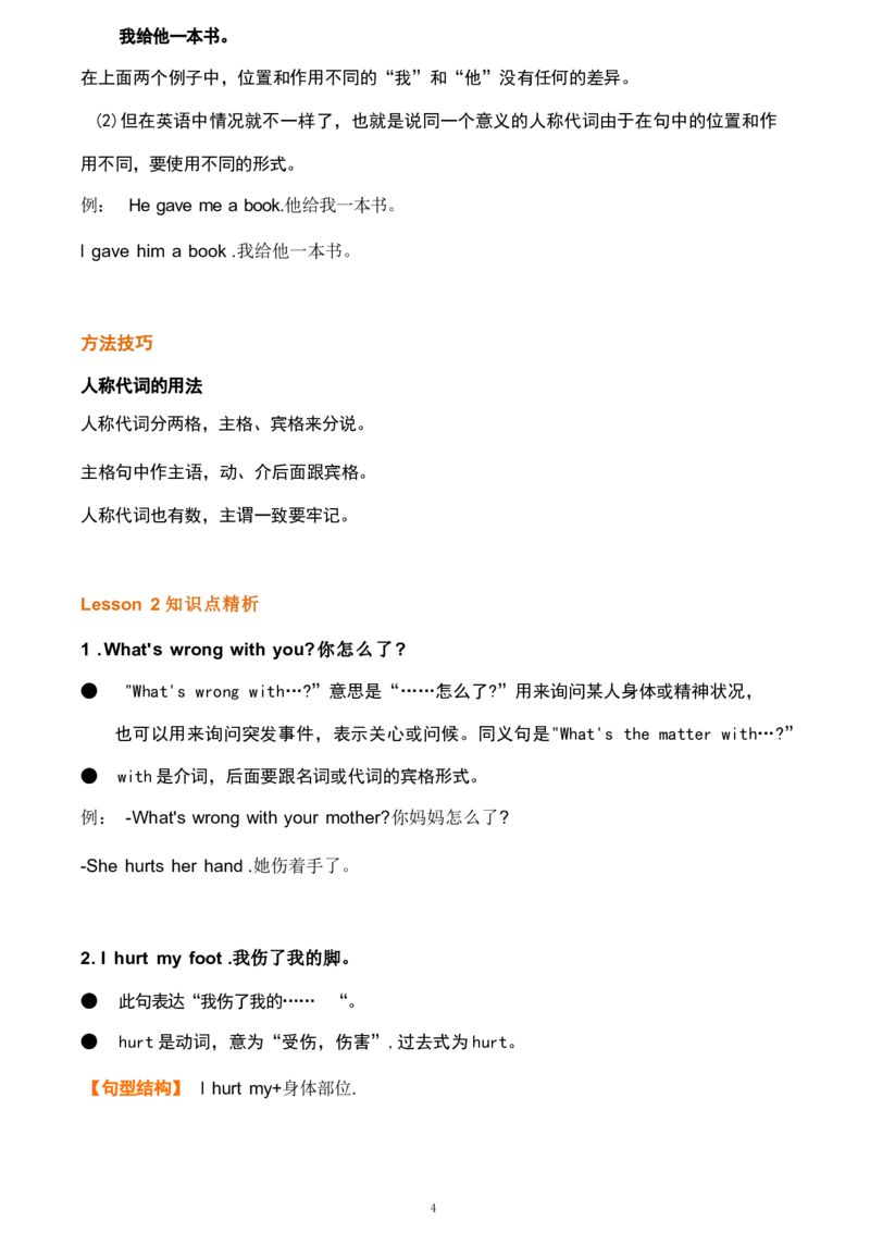 6_26春四年级上下册人教版_四上英语合集人教版PEP英语四年级上册新教材（教学视频+课件+动画+音频+练习+教案）_20知识点总结_小学英语《知识梳理》3-6年级上下册_上册_六年级上册
