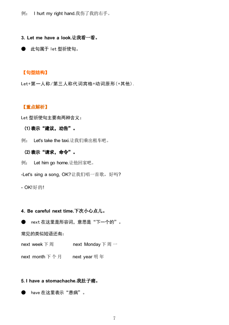 6_26春四年级上下册人教版_四上英语合集人教版PEP英语四年级上册新教材（教学视频+课件+动画+音频+练习+教案）_20知识点总结_小学英语《知识梳理》3-6年级上下册_上册_六年级上册