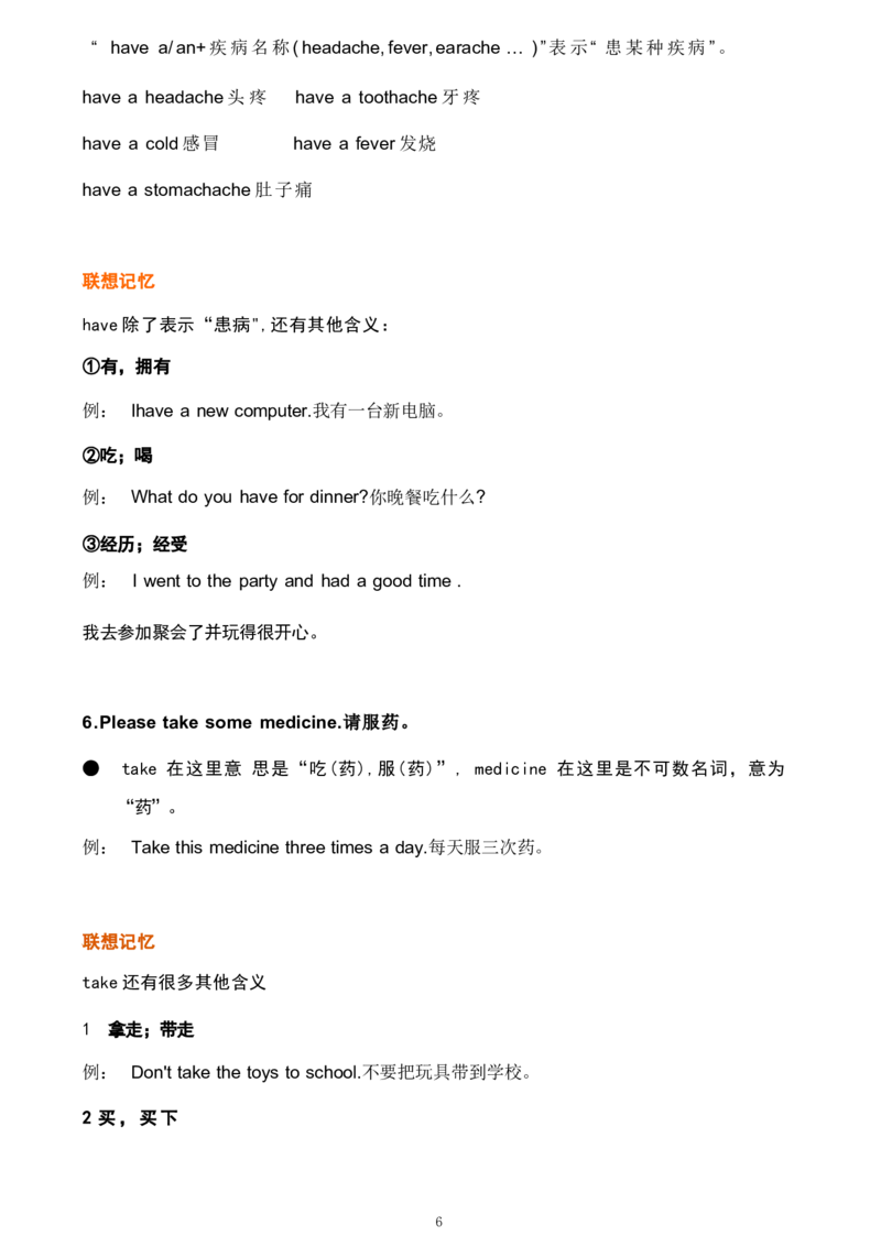 6_26春四年级上下册人教版_四上英语合集人教版PEP英语四年级上册新教材（教学视频+课件+动画+音频+练习+教案）_20知识点总结_小学英语《知识梳理》3-6年级上下册_上册_六年级上册