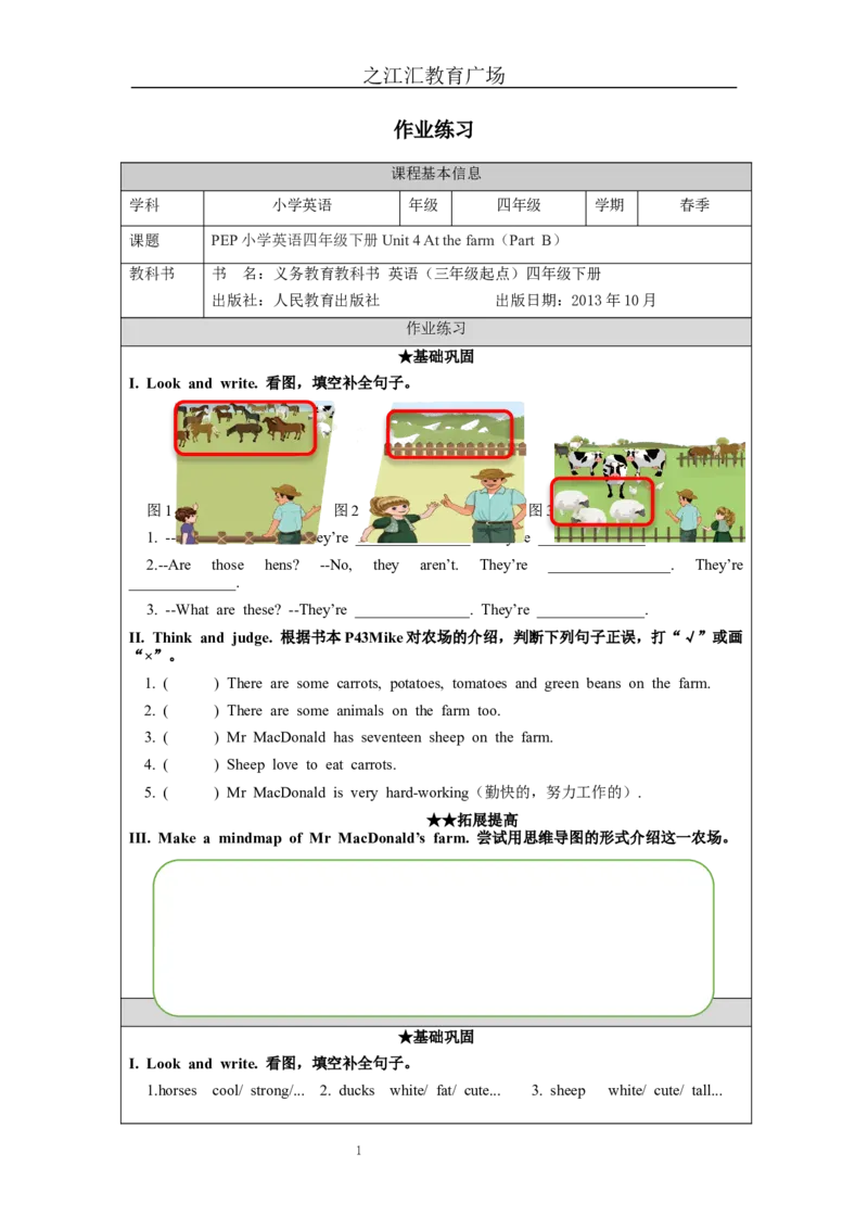 B-课后练习_26春四年级上下册人教版_四上英语合集人教版PEP英语四年级上册新教材（教学视频+课件+动画+音频+练习+教案）_17练习资料_小学英语（预习复习资料大礼包）_Unit4_159