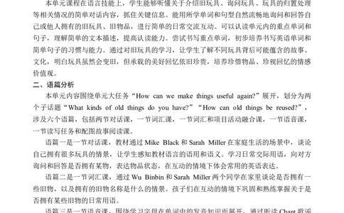 Unit5Oldtoys教案_26春四年级上下册人教版_四上英语合集人教版PEP英语四年级上册新教材（教学视频+课件+动画+音频+练习+教案）_19同步教案课件_人教pep3_3-6下册_3年级下册（25春）_2025春