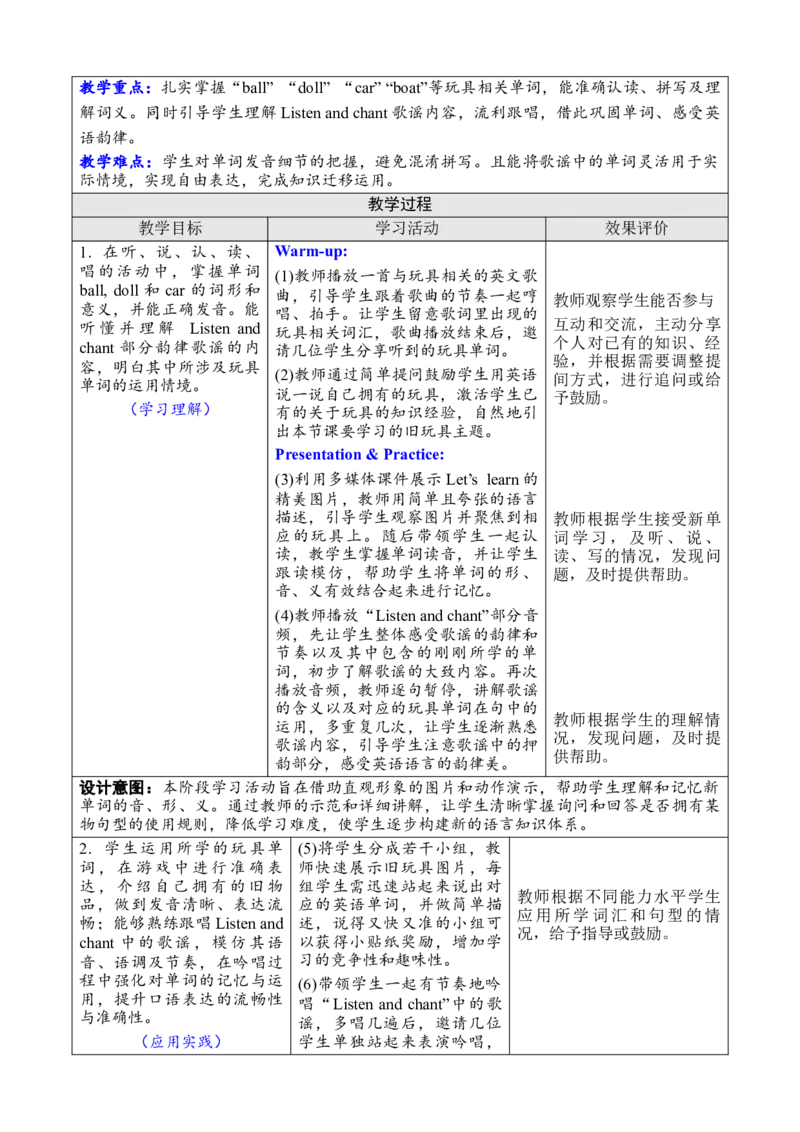Unit5Oldtoys教案_26春四年级上下册人教版_四上英语合集人教版PEP英语四年级上册新教材（教学视频+课件+动画+音频+练习+教案）_19同步教案课件_人教pep3_3-6下册_3年级下册（25春）_2025春