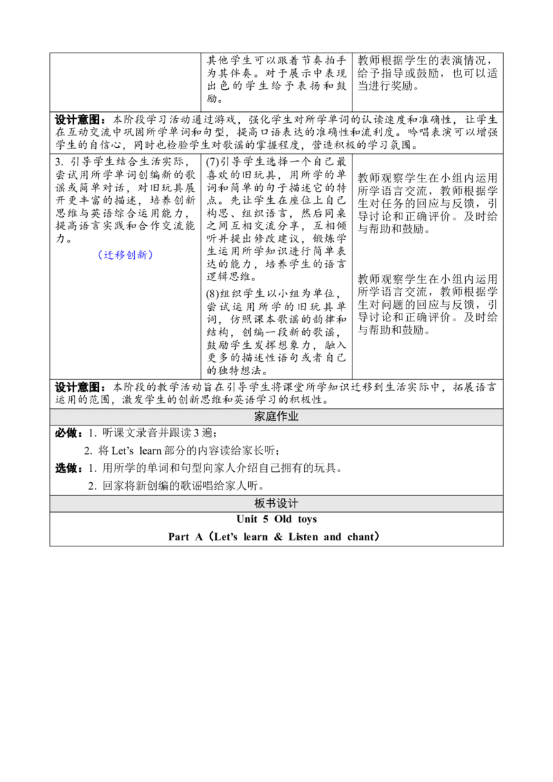 Unit5Oldtoys教案_26春四年级上下册人教版_四上英语合集人教版PEP英语四年级上册新教材（教学视频+课件+动画+音频+练习+教案）_19同步教案课件_人教pep3_3-6下册_3年级下册（25春）_2025春