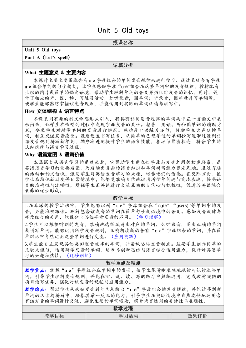Unit5Oldtoys教案_26春四年级上下册人教版_四上英语合集人教版PEP英语四年级上册新教材（教学视频+课件+动画+音频+练习+教案）_19同步教案课件_人教pep3_3-6下册_3年级下册（25春）_2025春