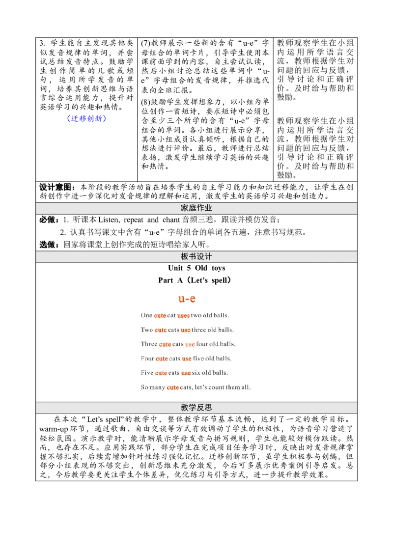 Unit5Oldtoys教案_26春四年级上下册人教版_四上英语合集人教版PEP英语四年级上册新教材（教学视频+课件+动画+音频+练习+教案）_19同步教案课件_人教pep3_3-6下册_3年级下册（25春）_2025春
