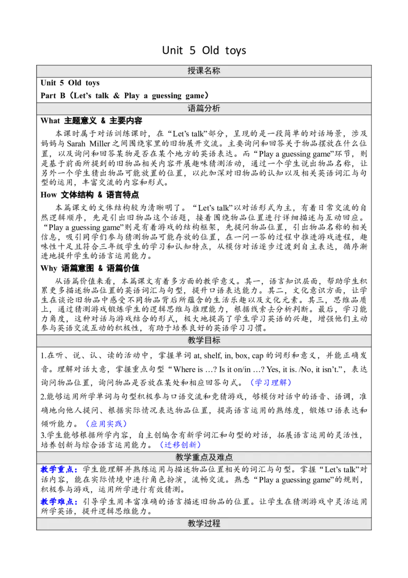 Unit5Oldtoys教案_26春四年级上下册人教版_四上英语合集人教版PEP英语四年级上册新教材（教学视频+课件+动画+音频+练习+教案）_19同步教案课件_人教pep3_3-6下册_3年级下册（25春）_2025春