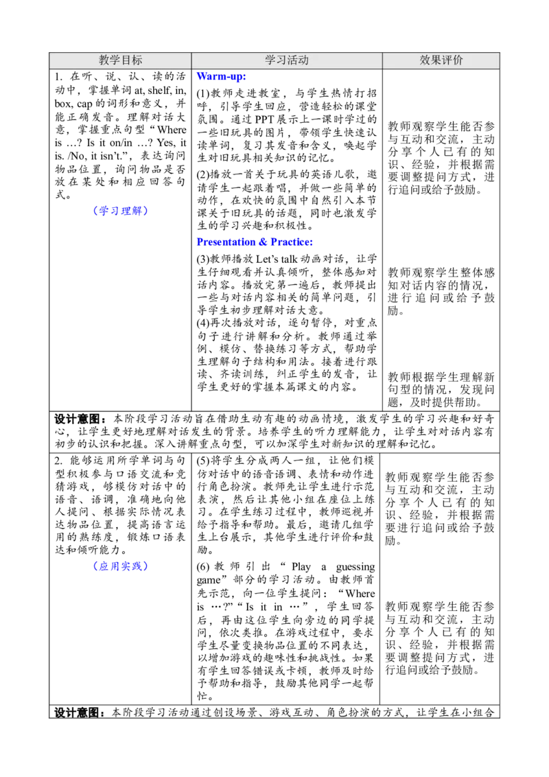 Unit5Oldtoys教案_26春四年级上下册人教版_四上英语合集人教版PEP英语四年级上册新教材（教学视频+课件+动画+音频+练习+教案）_19同步教案课件_人教pep3_3-6下册_3年级下册（25春）_2025春