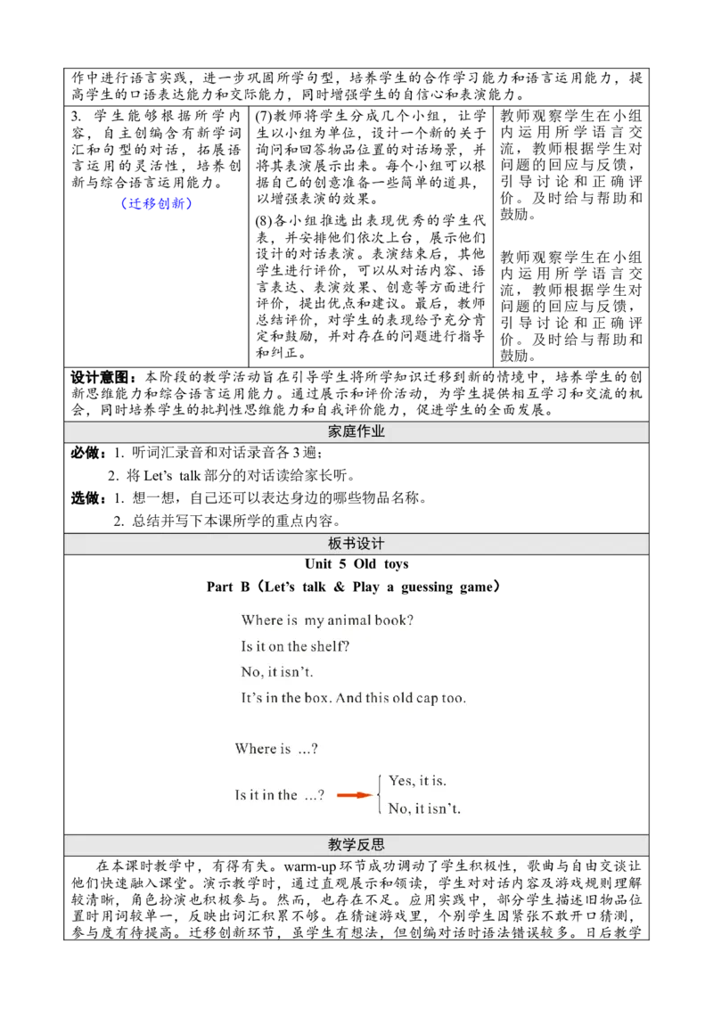 Unit5Oldtoys教案_26春四年级上下册人教版_四上英语合集人教版PEP英语四年级上册新教材（教学视频+课件+动画+音频+练习+教案）_19同步教案课件_人教pep3_3-6下册_3年级下册（25春）_2025春