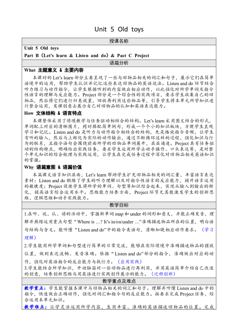 Unit5Oldtoys教案_26春四年级上下册人教版_四上英语合集人教版PEP英语四年级上册新教材（教学视频+课件+动画+音频+练习+教案）_19同步教案课件_人教pep3_3-6下册_3年级下册（25春）_2025春