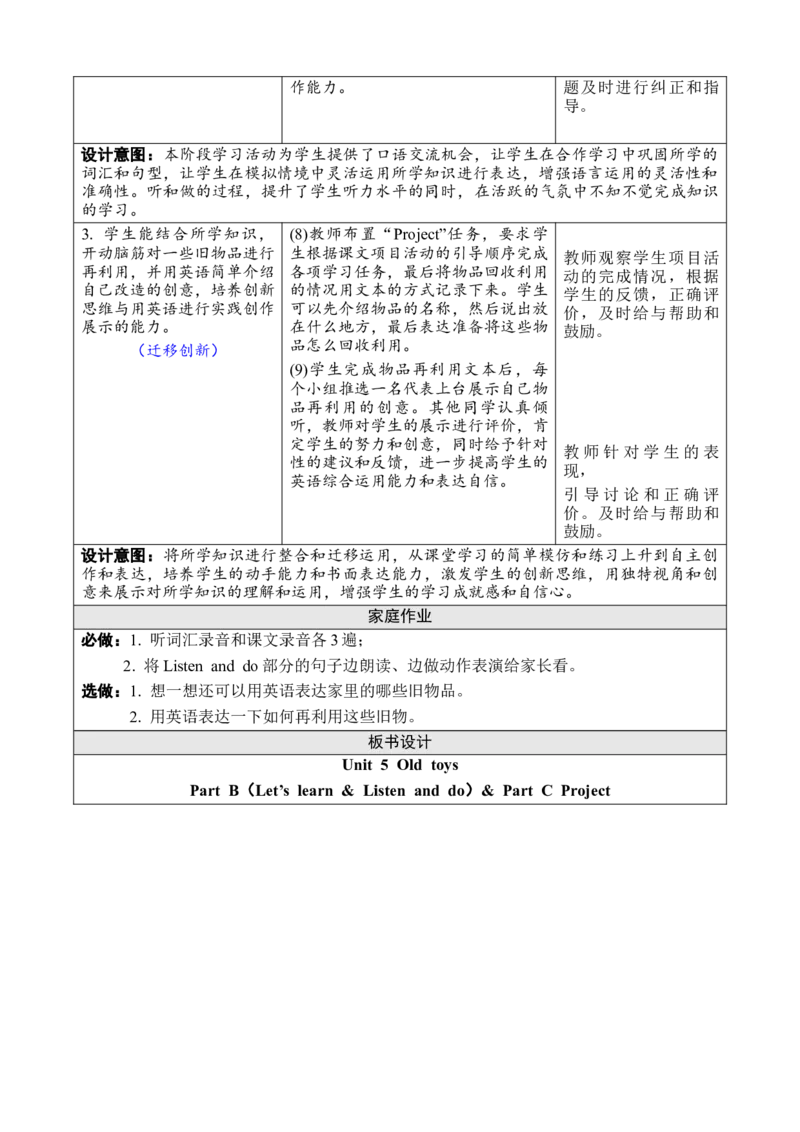 Unit5Oldtoys教案_26春四年级上下册人教版_四上英语合集人教版PEP英语四年级上册新教材（教学视频+课件+动画+音频+练习+教案）_19同步教案课件_人教pep3_3-6下册_3年级下册（25春）_2025春