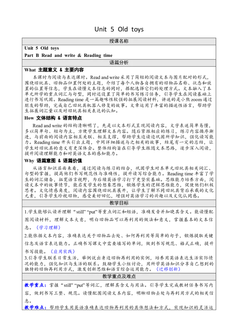 Unit5Oldtoys教案_26春四年级上下册人教版_四上英语合集人教版PEP英语四年级上册新教材（教学视频+课件+动画+音频+练习+教案）_19同步教案课件_人教pep3_3-6下册_3年级下册（25春）_2025春