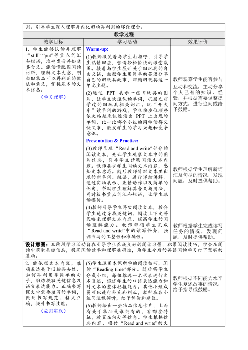 Unit5Oldtoys教案_26春四年级上下册人教版_四上英语合集人教版PEP英语四年级上册新教材（教学视频+课件+动画+音频+练习+教案）_19同步教案课件_人教pep3_3-6下册_3年级下册（25春）_2025春