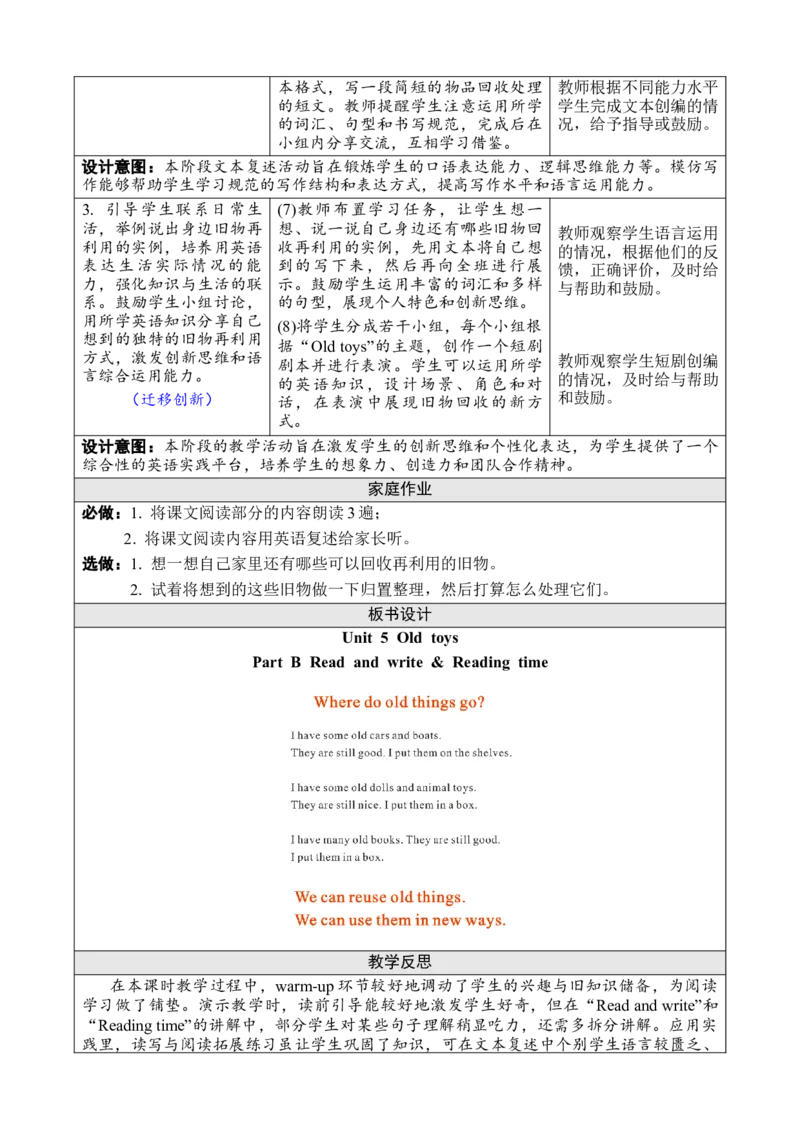 Unit5Oldtoys教案_26春四年级上下册人教版_四上英语合集人教版PEP英语四年级上册新教材（教学视频+课件+动画+音频+练习+教案）_19同步教案课件_人教pep3_3-6下册_3年级下册（25春）_2025春