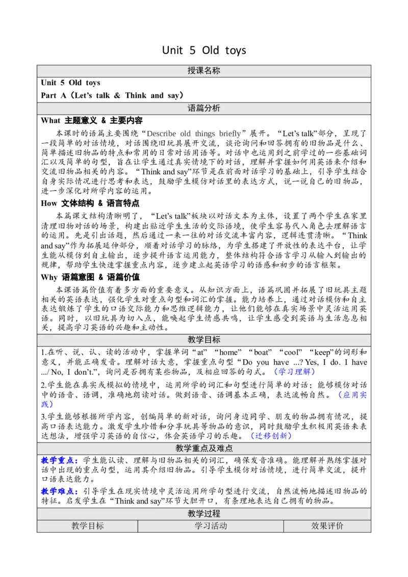 Unit5Oldtoys教案_26春四年级上下册人教版_四上英语合集人教版PEP英语四年级上册新教材（教学视频+课件+动画+音频+练习+教案）_19同步教案课件_人教pep3_3-6下册_3年级下册（25春）_2025春